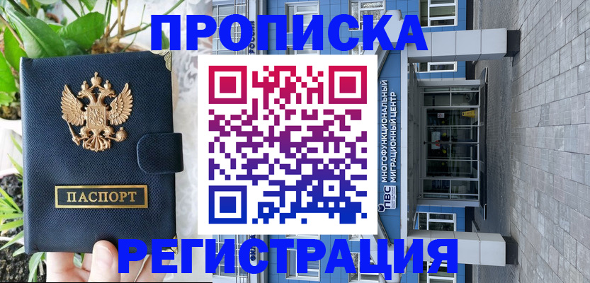 прописка для работы в Новопавловске