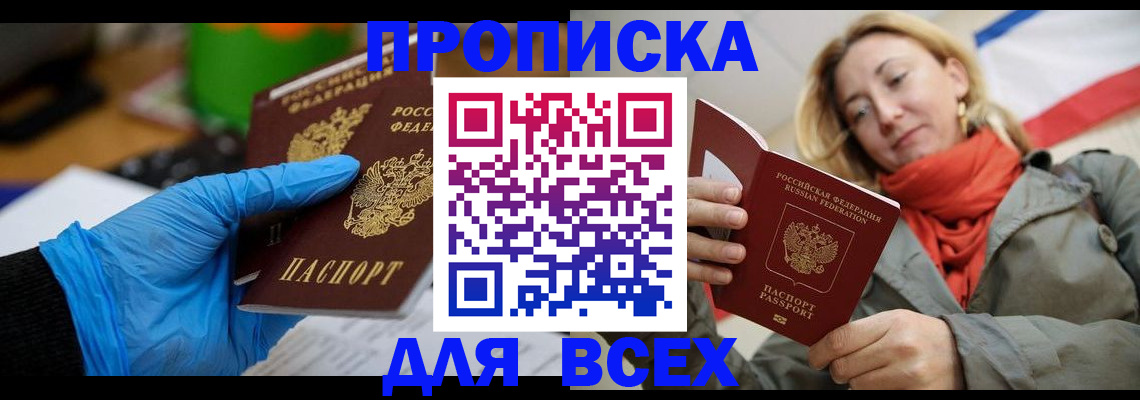 прописка законно в Новопавловске