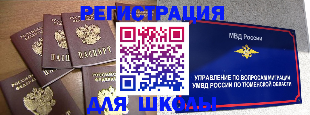 временная регистрация для школы в Новопавловске